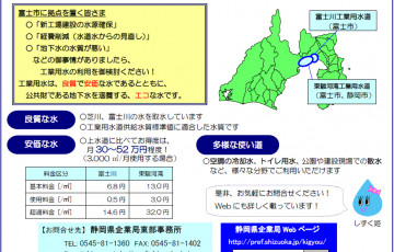 静岡県企業局東部事務所