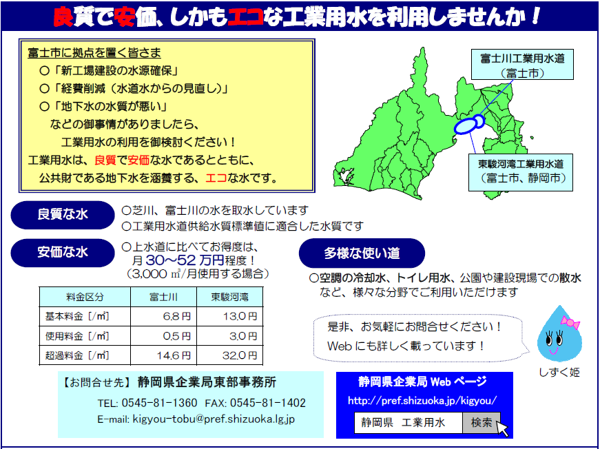 静岡県企業局東部事務所