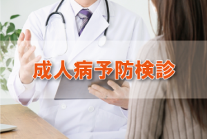 富士商工会議所Newふじさん共済還元事業（成人病予防検診）
