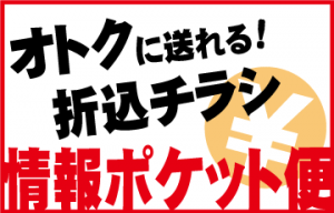 情報ポケット便　-富士商工会議所-
