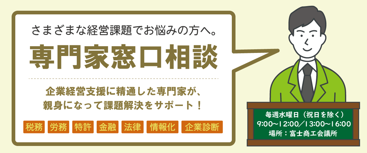 専門家窓口相談