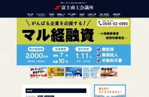 富士商工会議所ＷＥＢサイトがリニューアルされました。