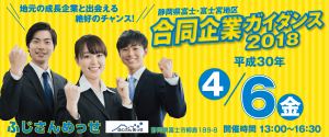 合同企業ガイダンス2018