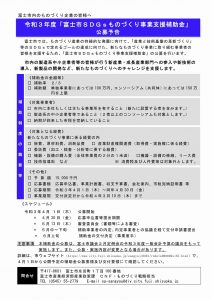 SDGS補助金案内