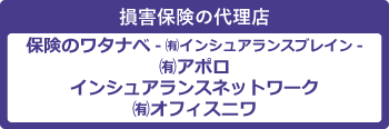 富士商工会議所共済制度推進室　損害保険の代理店