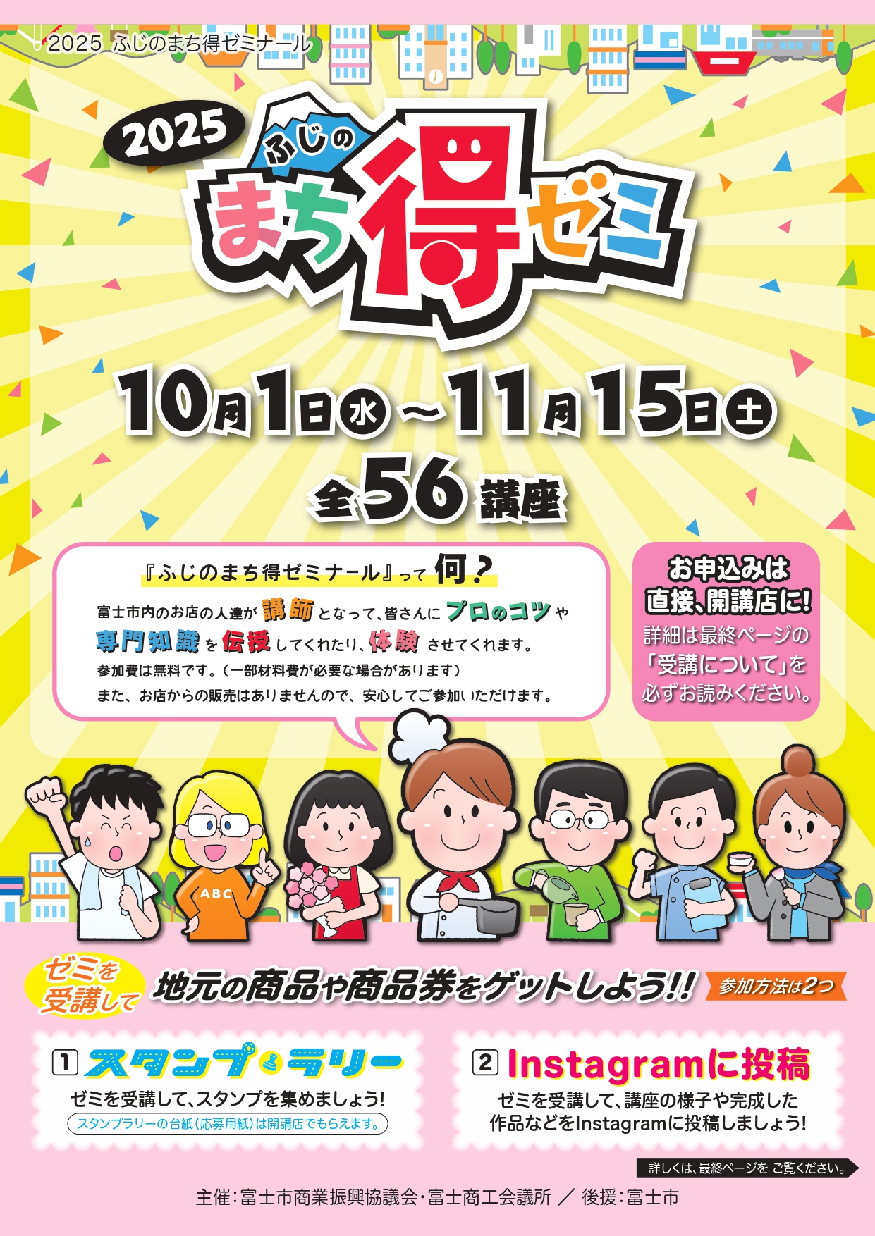 受講者募集！】2025ふじのまち得ゼミナール | 富士商工会議所