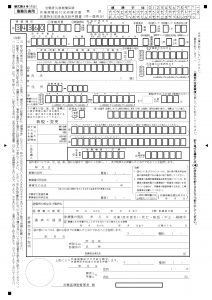 休業補償給付支給請求書【様式8号】